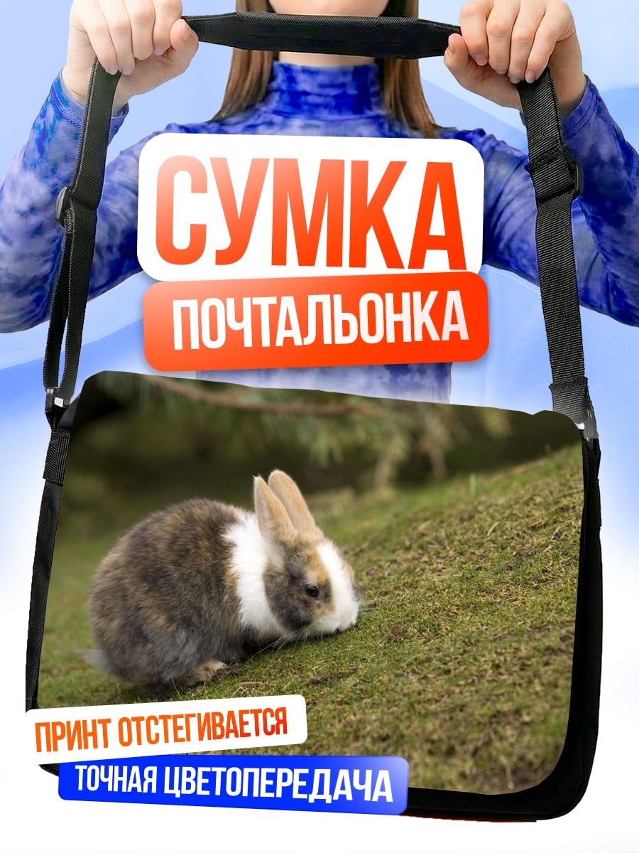 Сумка-почтальонка Кролик на лужайке