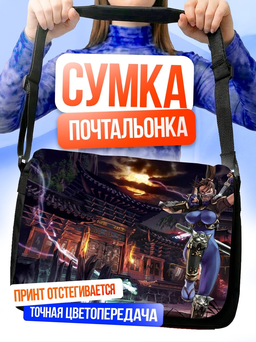 Сумка-почтальонка Воительница молний