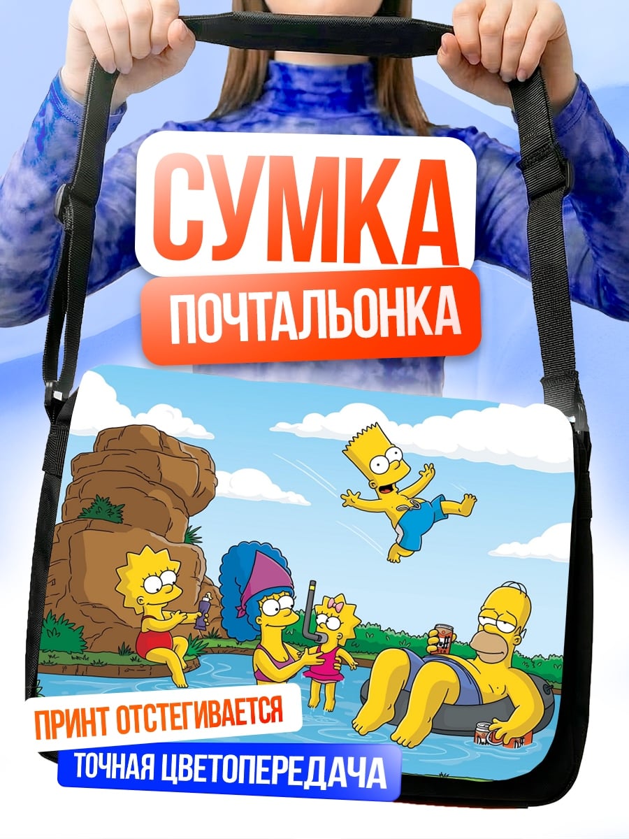 Сумка-почтальонка Симпсоны на речке
