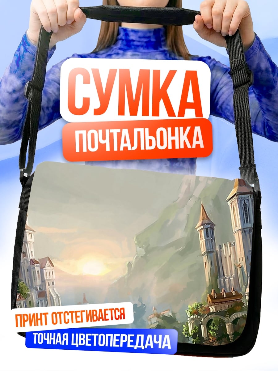 Сумка-почтальонка Парящие замки в облаках