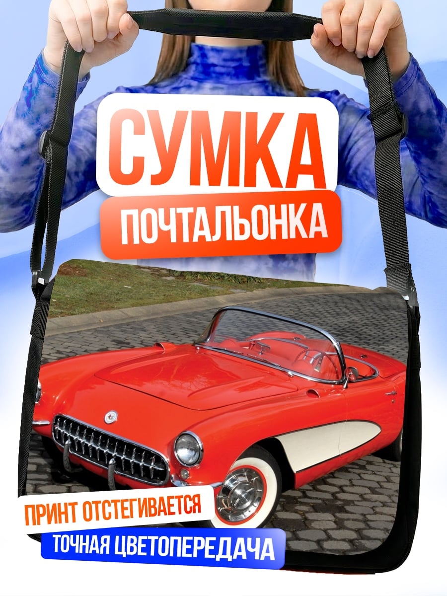 Сумка-почтальонка Красный Корвет