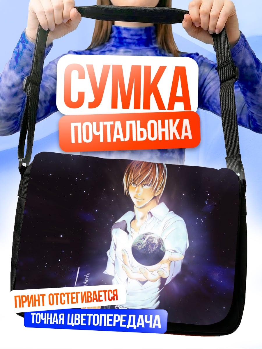 Сумка-почтальонка Бог смерти