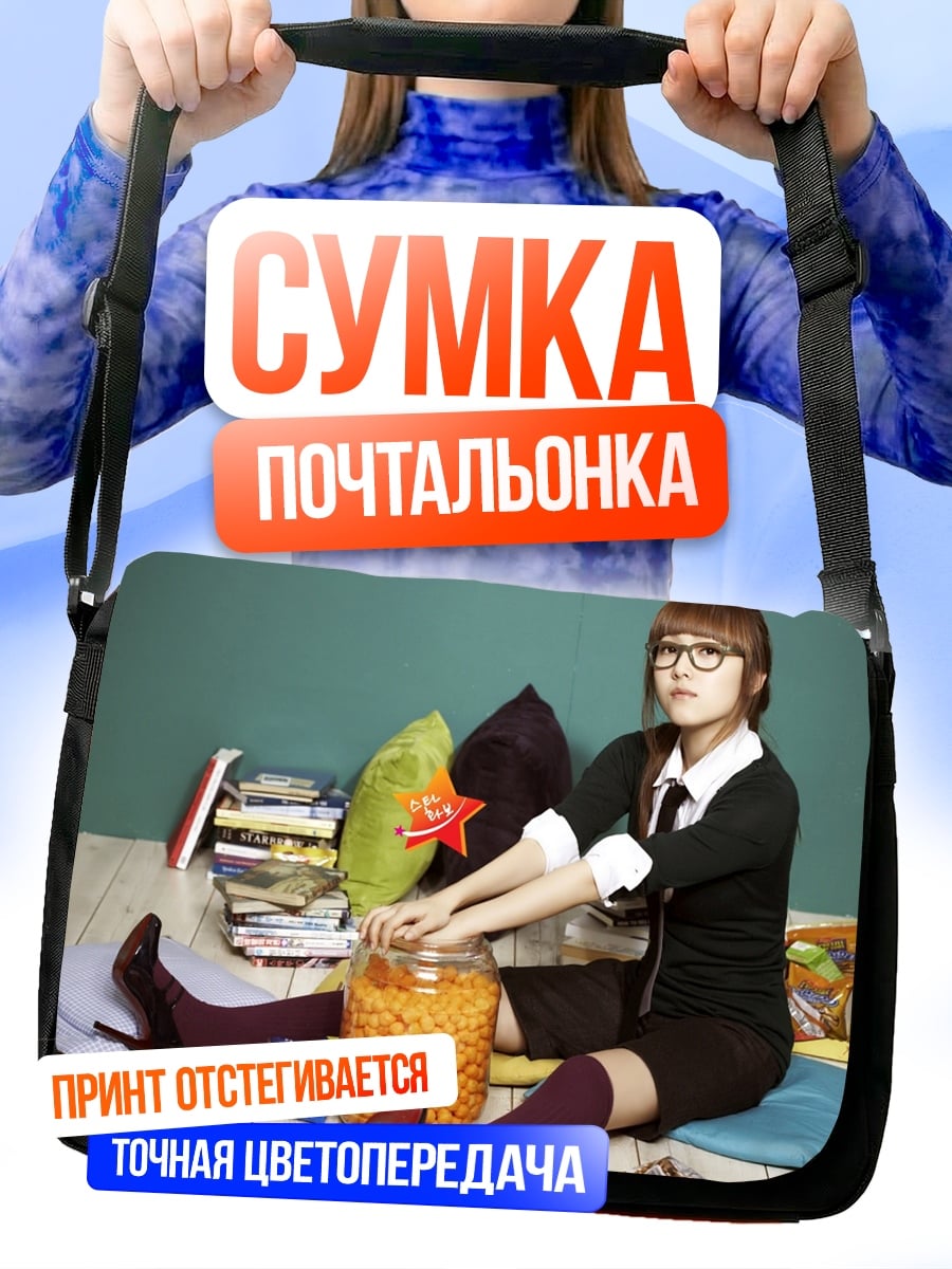 Сумка-почтальонка Девушка с банкой