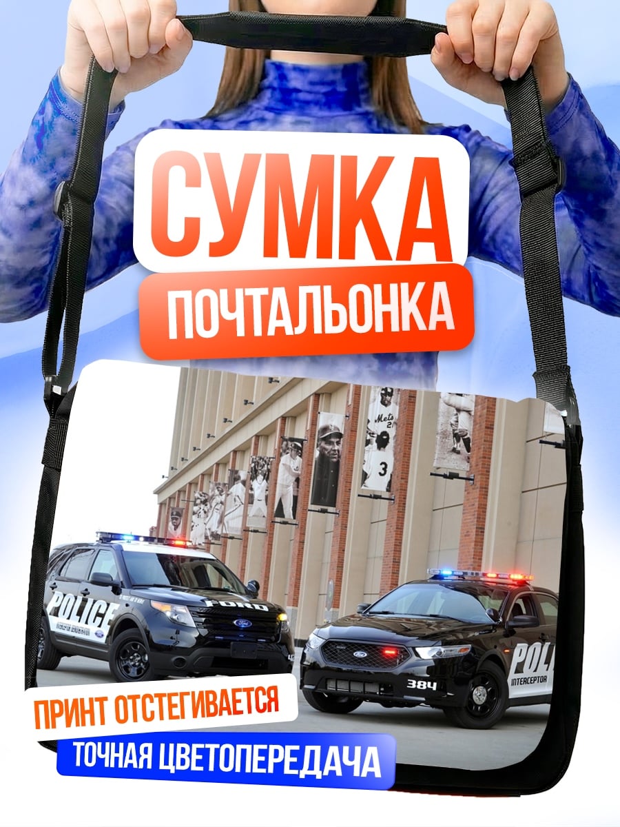 Сумка-почтальонка Полицейские машины