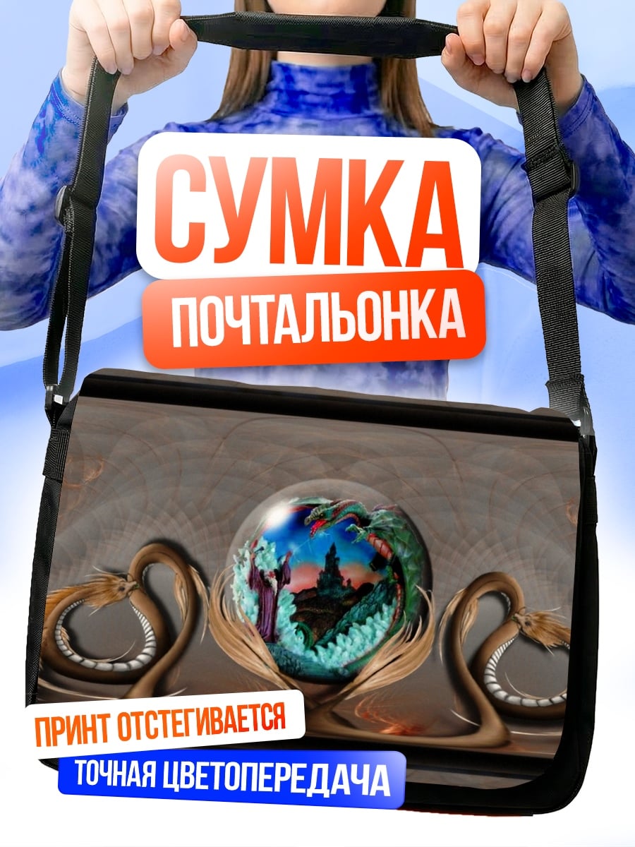 Сумка-почтальонка Хрустальный шар