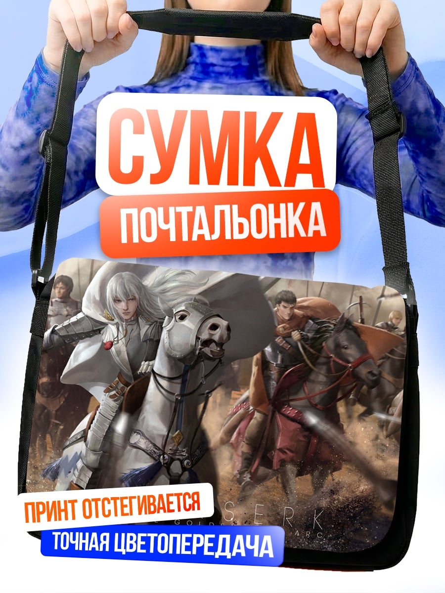 Сумка-почтальонка Битва всадников на коне
