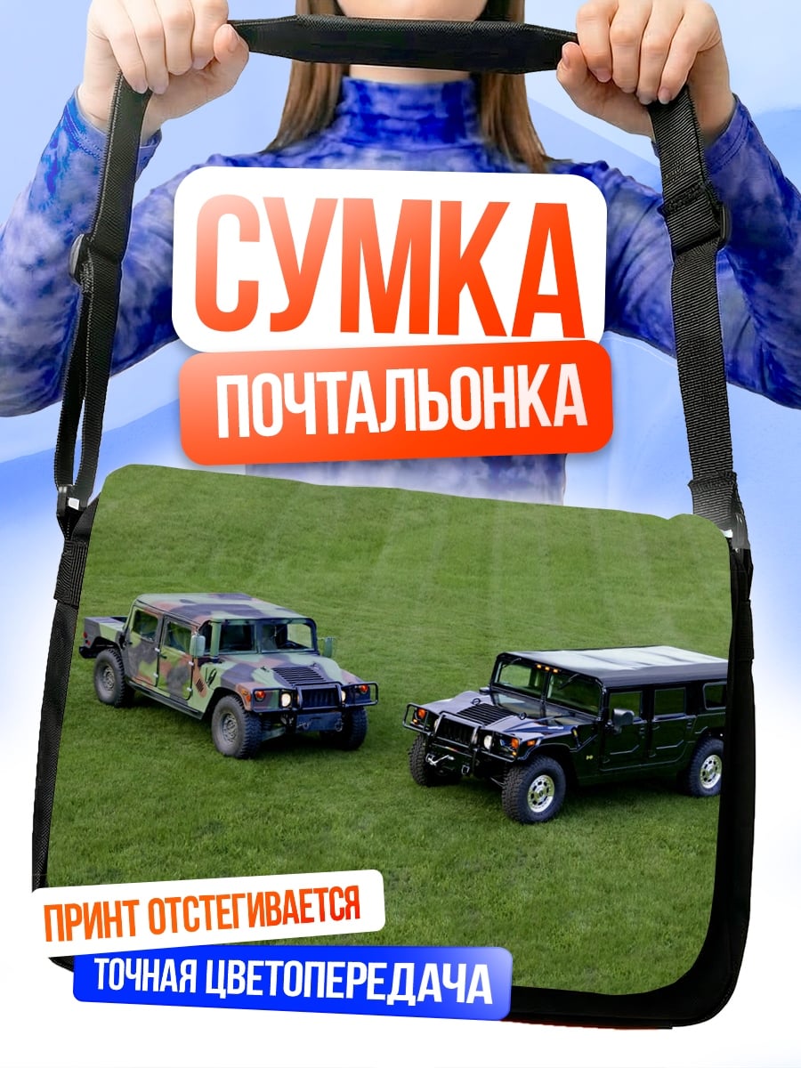Сумка-почтальонка два внедорожника на траве