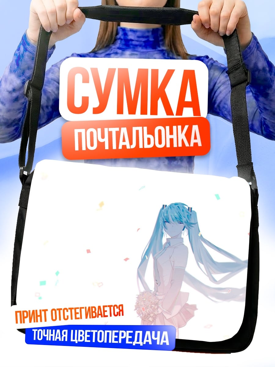 Сумка-почтальонка аниме девушка с косами