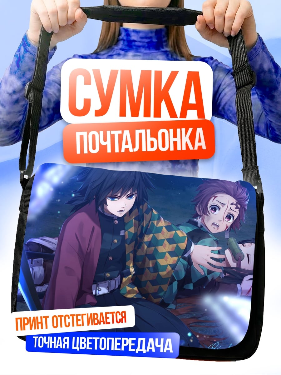 Сумка-почтальонка аниме герои в лесу