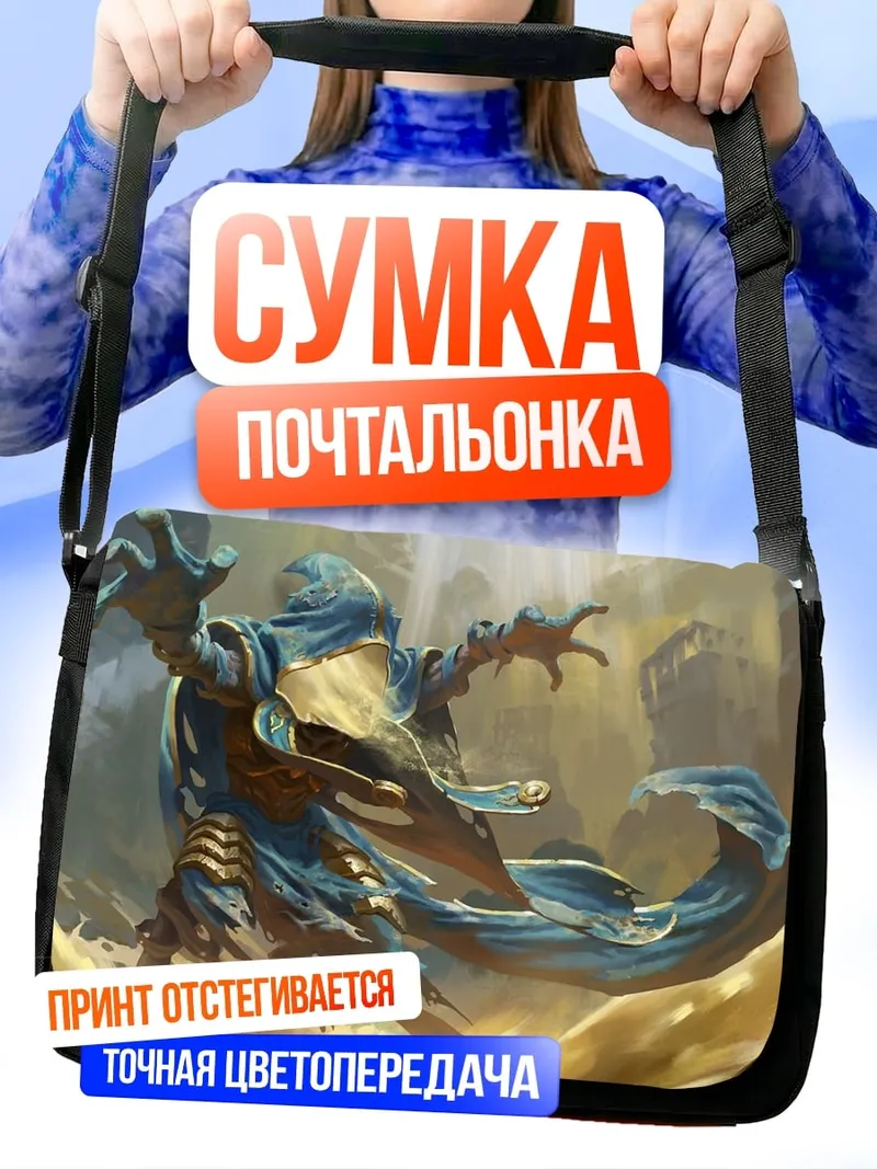 Сумка-почтальонка Песчаный маг в пустыне
