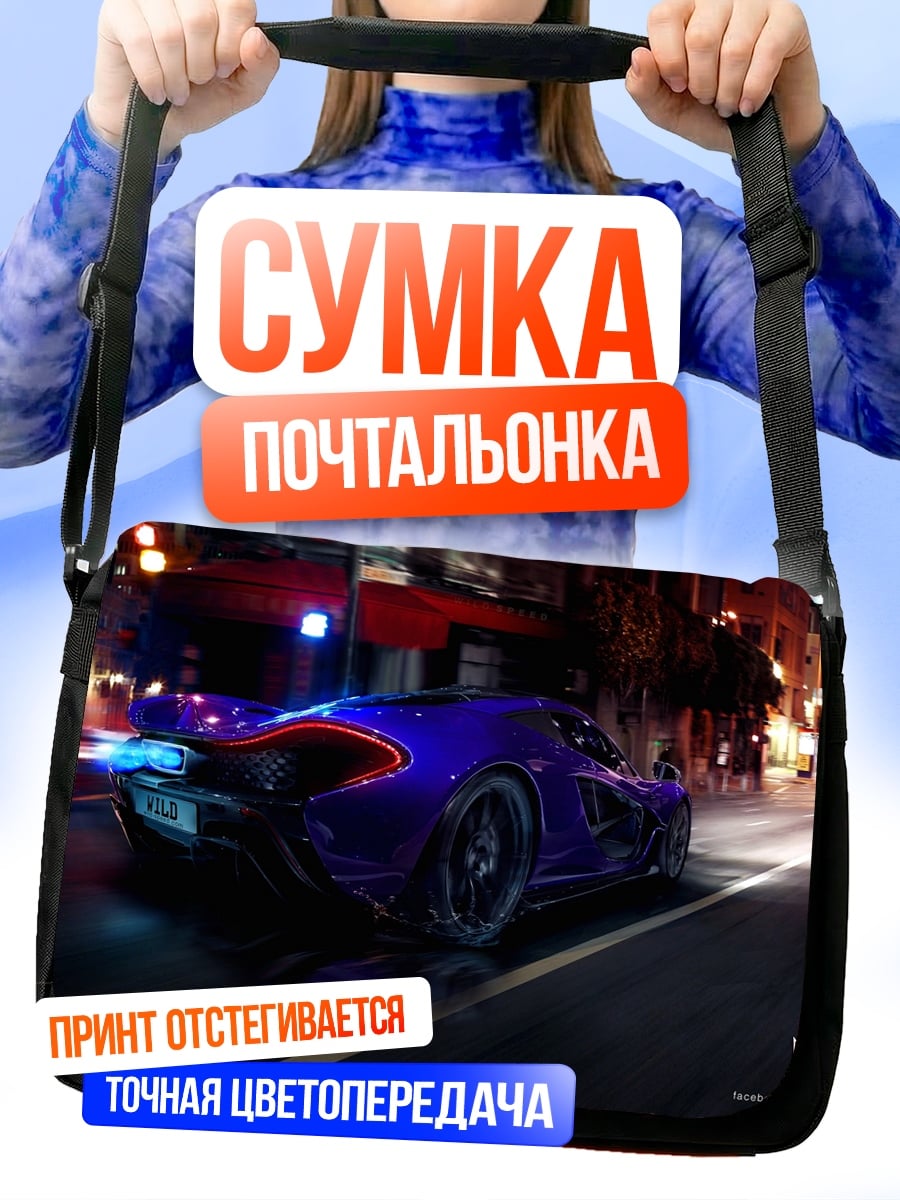 Сумка-почтальонка спортивный автомобиль ночью