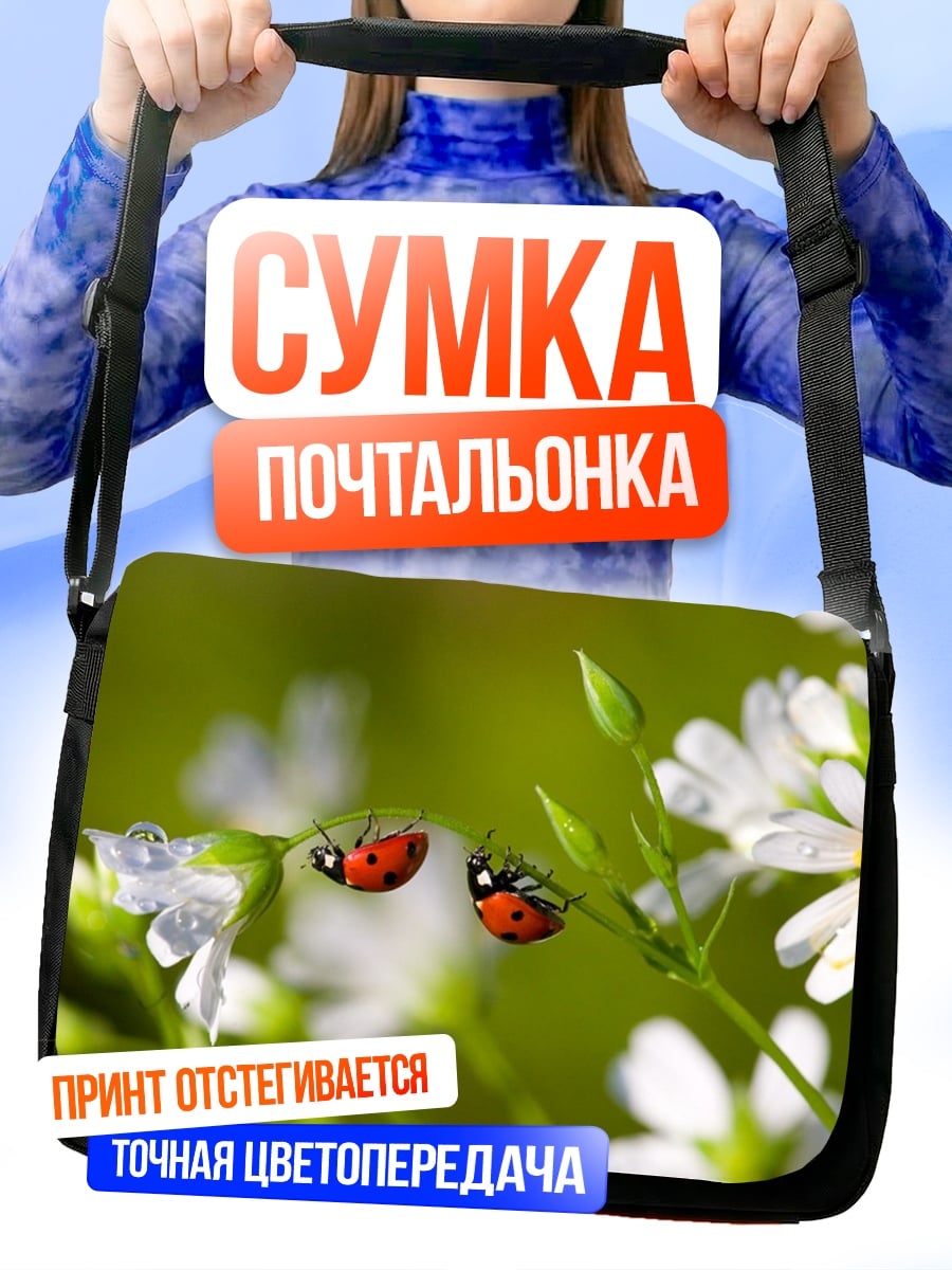 Сумка-почтальонка Две божьи коровки на цветке
