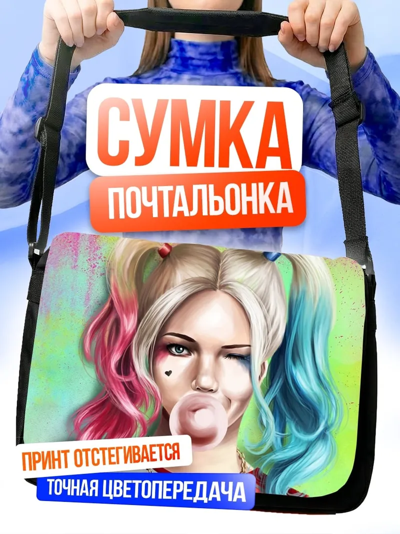 Сумка-почтальонка Харли Квинн с жвачкой