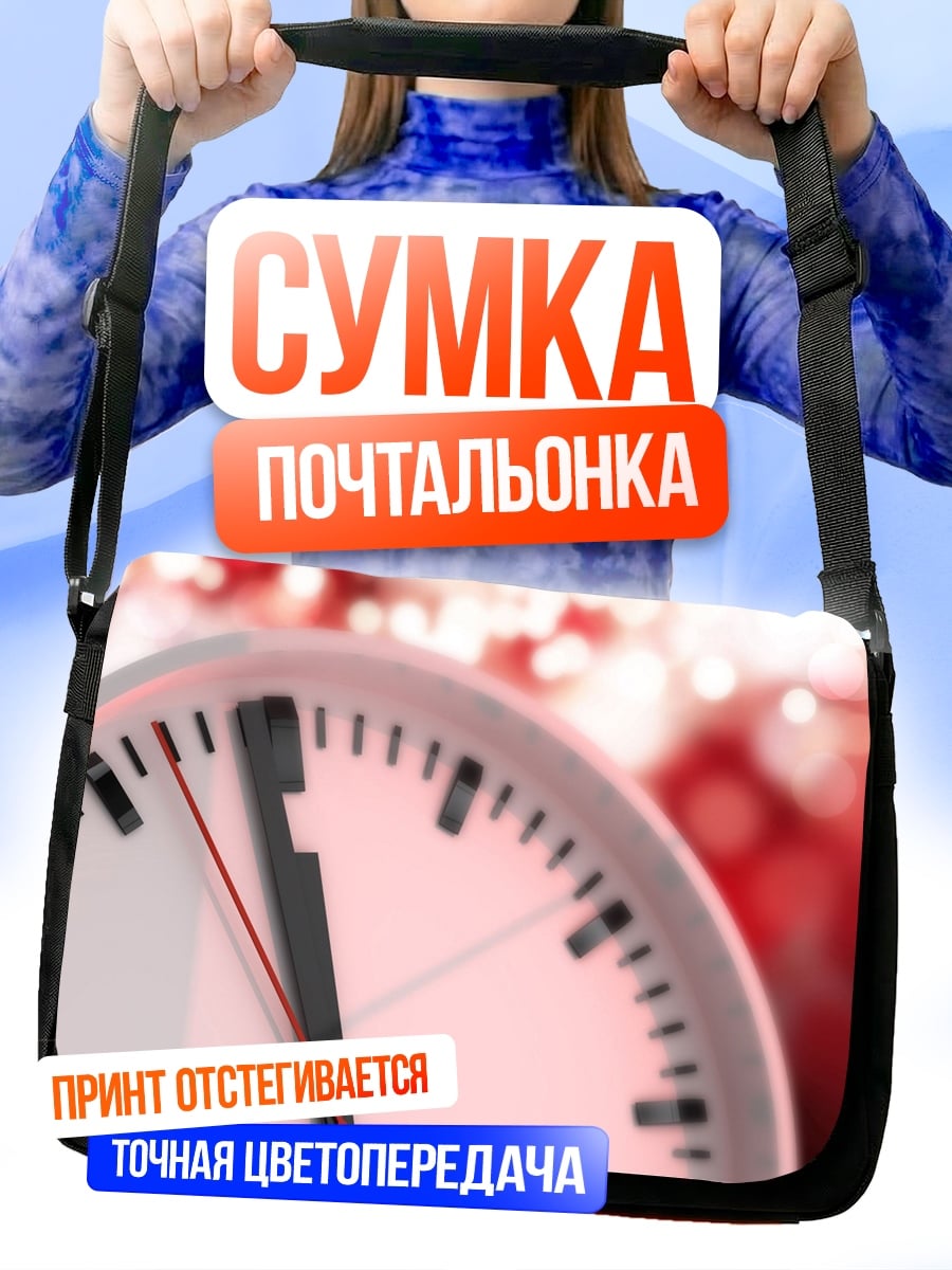 Сумка-почтальонка Крупный план часов