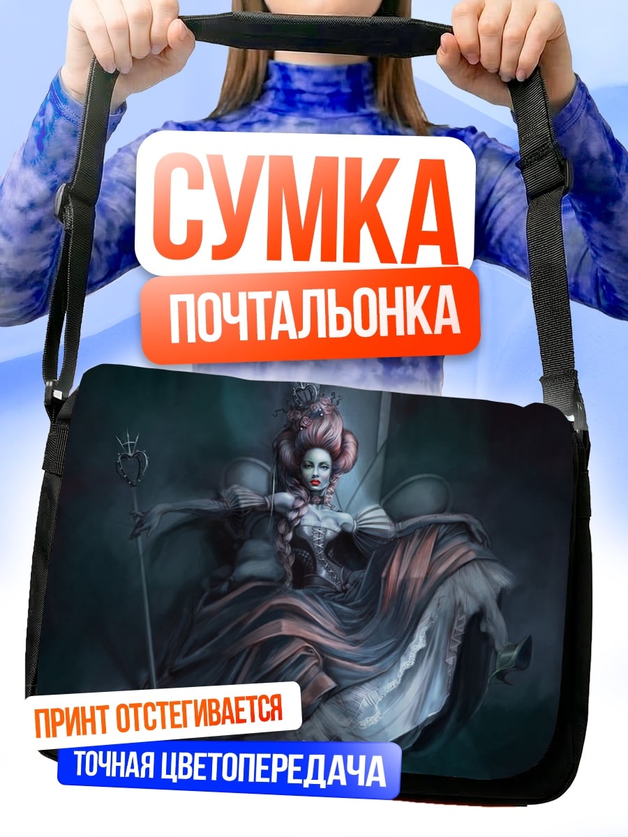 Сумка-почтальонка королева в трауре
