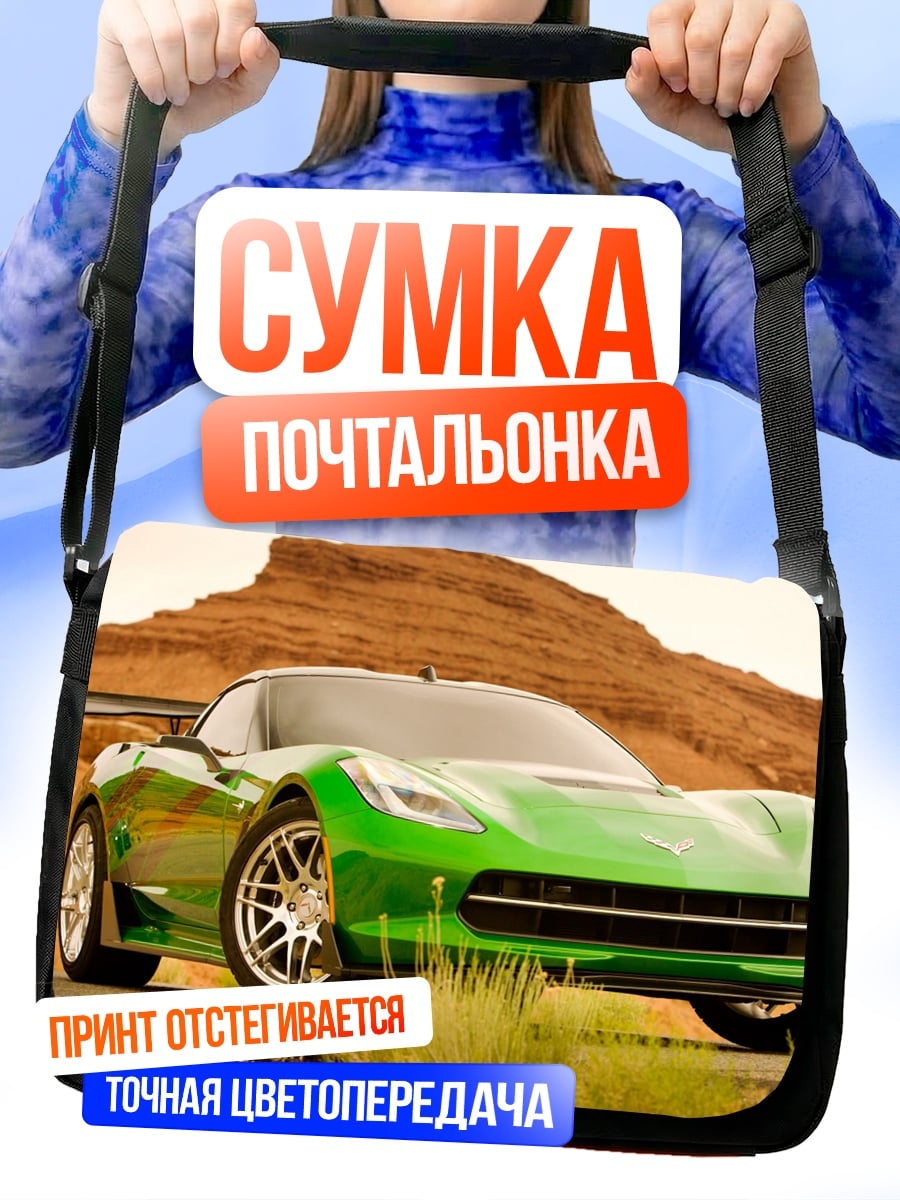 Сумка-почтальонка зеленый спорткар