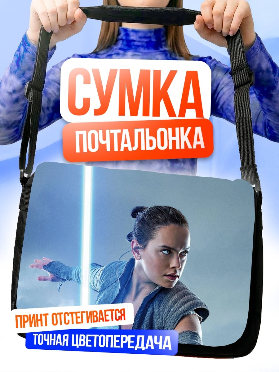Сумка-почтальонка Рей с световым мечом