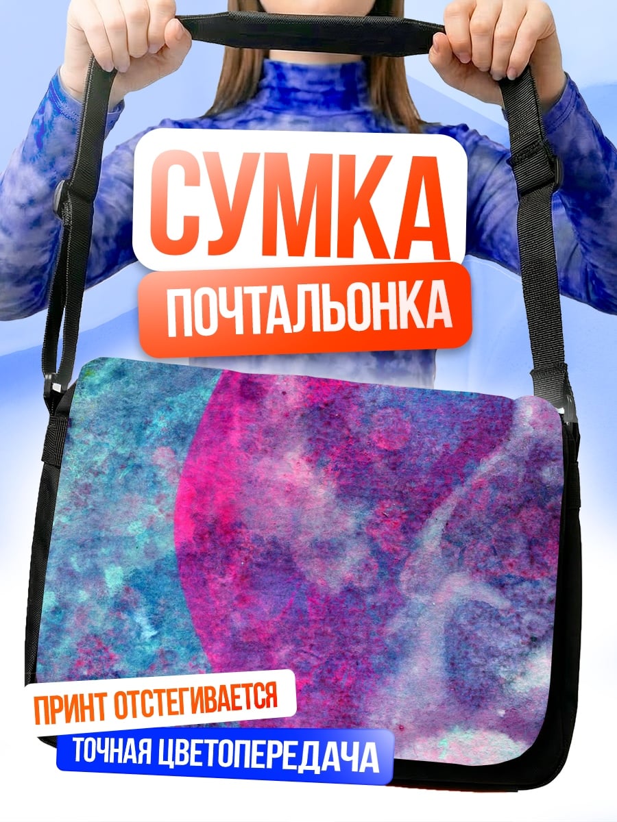 Сумка-почтальонка абстрактная живопись