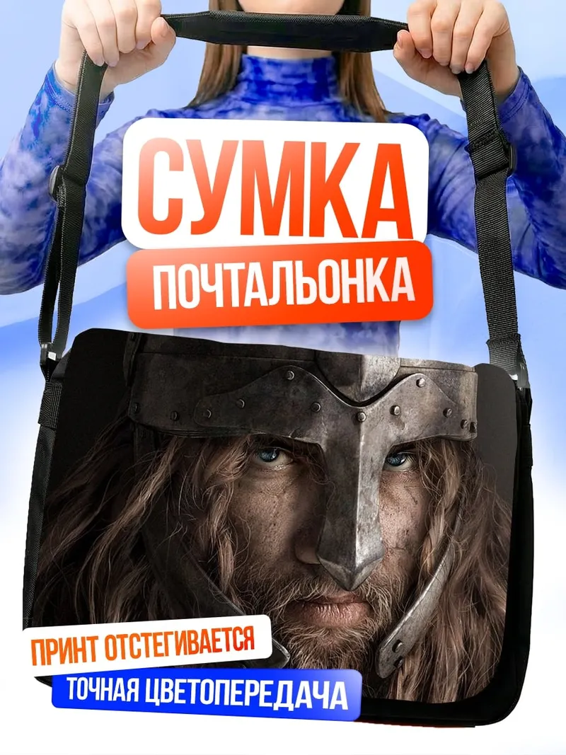 Сумка-почтальонка Воин в шлеме