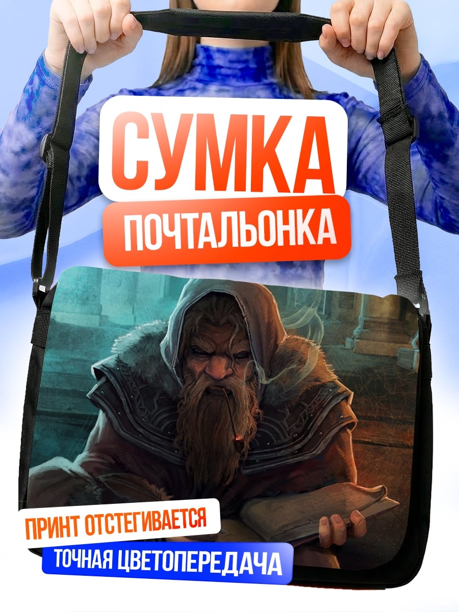 Сумка-почтальонка старый мудрец