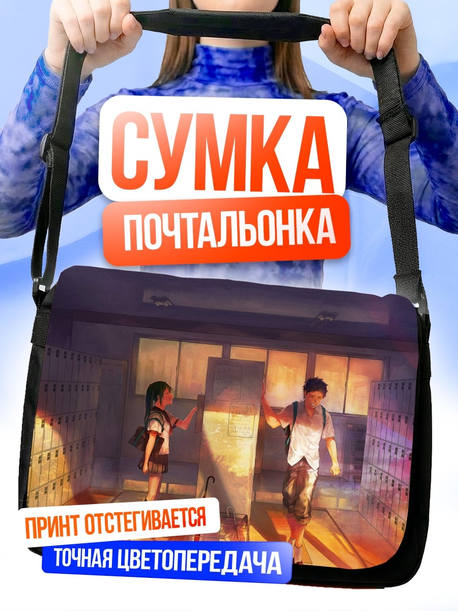 Сумка-почтальонка Школьная история любви