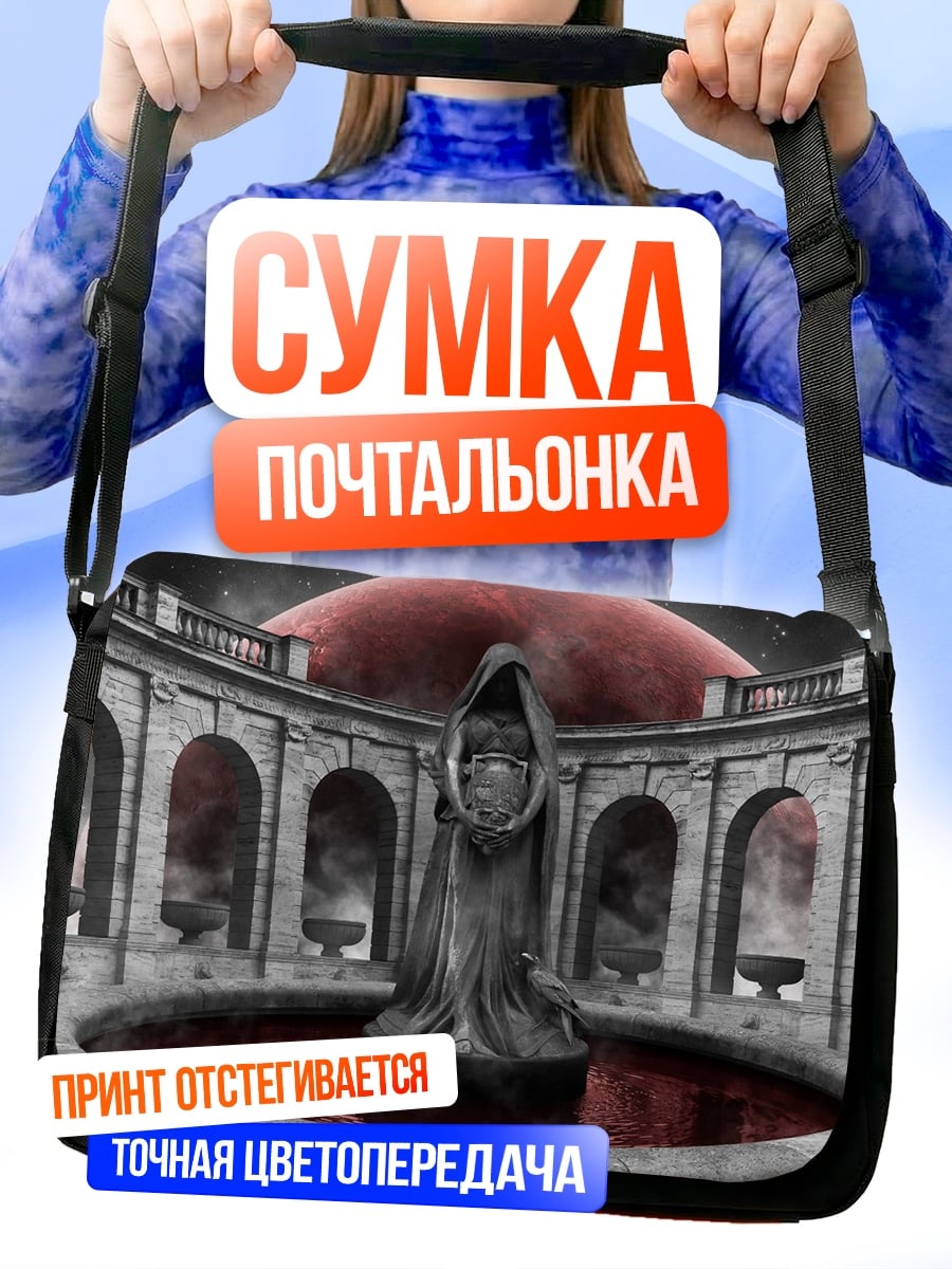 Сумка-почтальонка Красная луна жрица