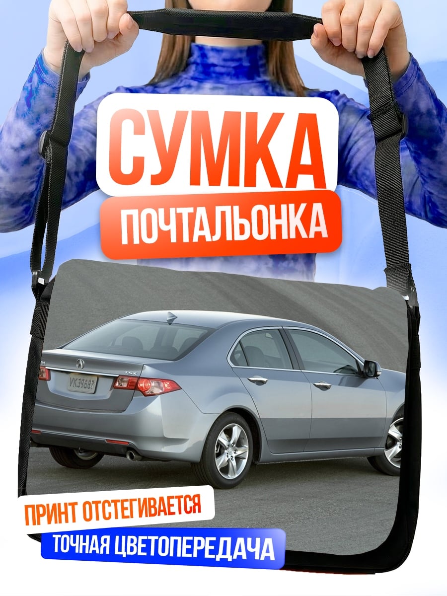 Сумка-почтальонка Серебристый седан дорога