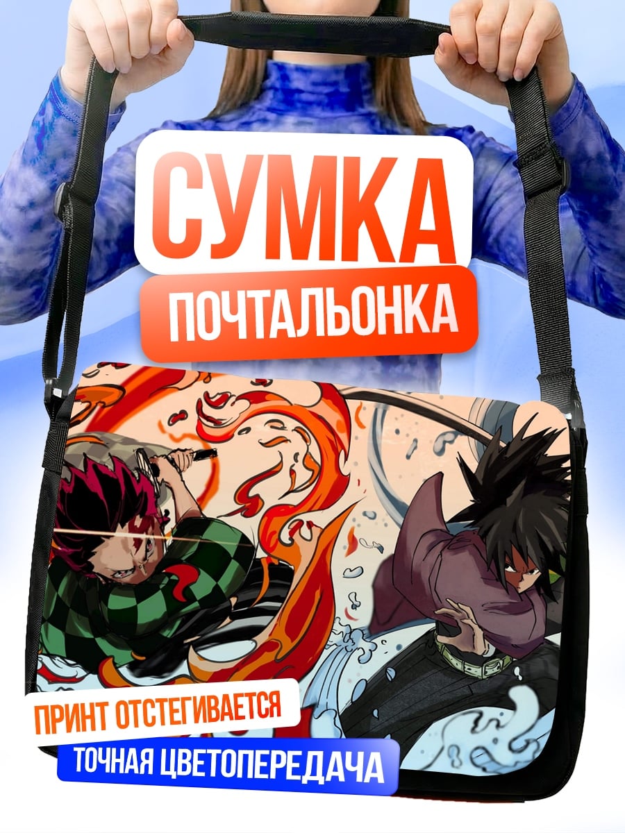 Сумка-почтальонка Битва демонов