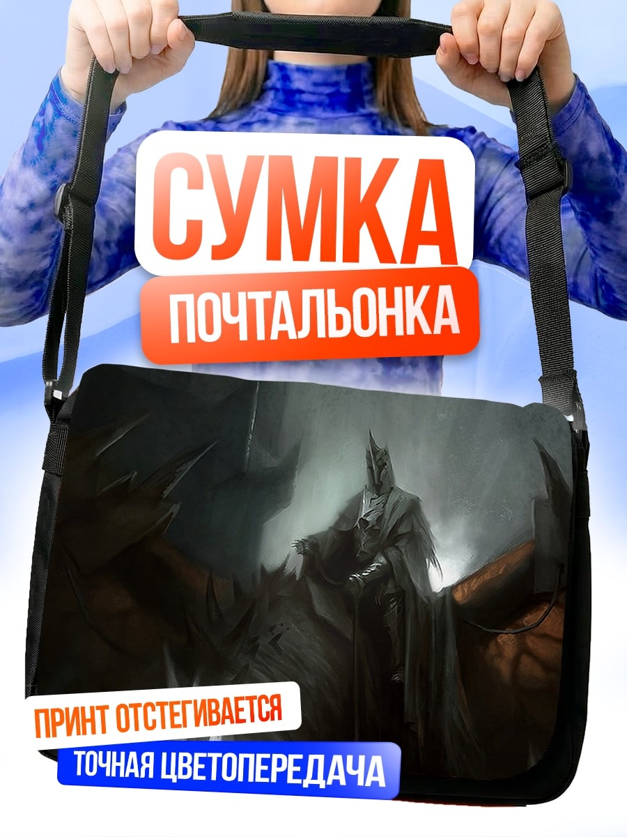 Сумка-почтальонка Король драконов