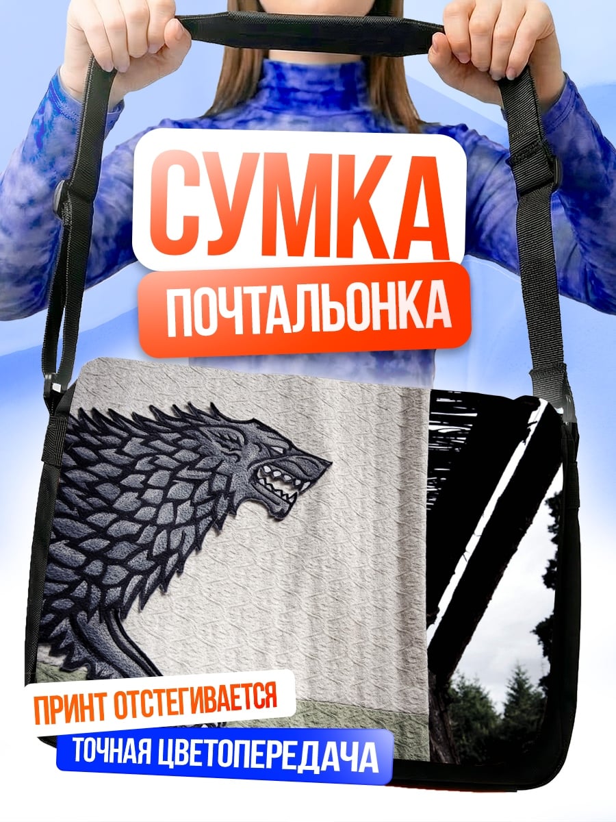 Сумка-почтальонка Волк герб