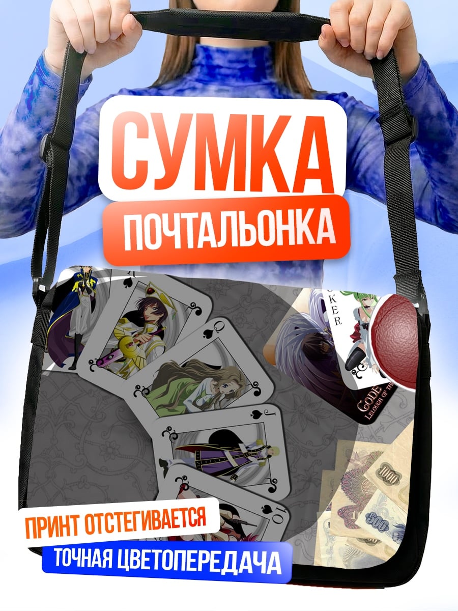 Сумка-почтальонка Карты аниме