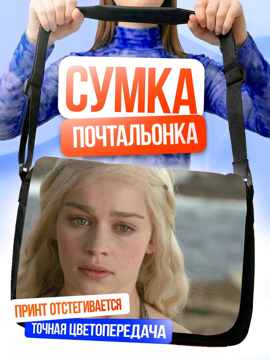 Сумка-почтальонка девушка с драконами