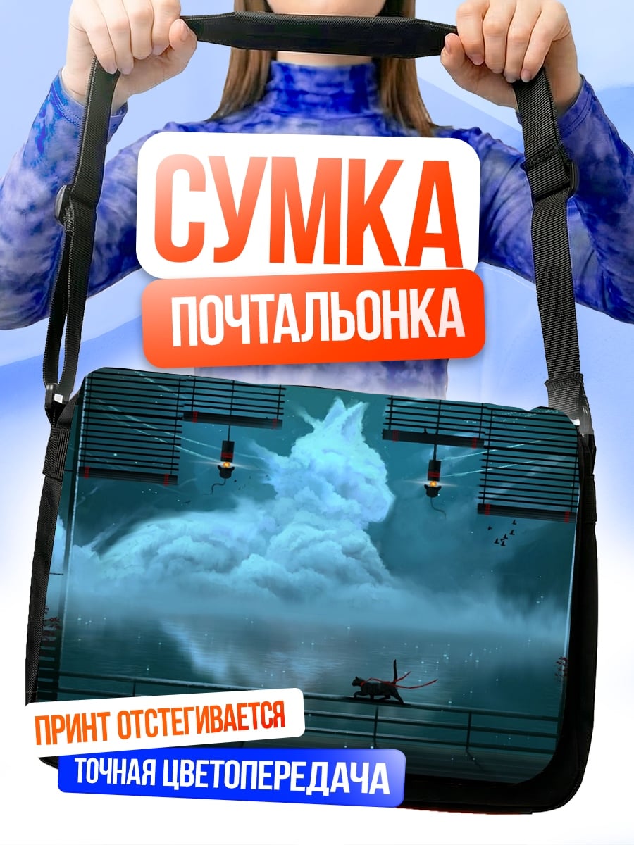 Сумка-почтальонка Кот в тумане