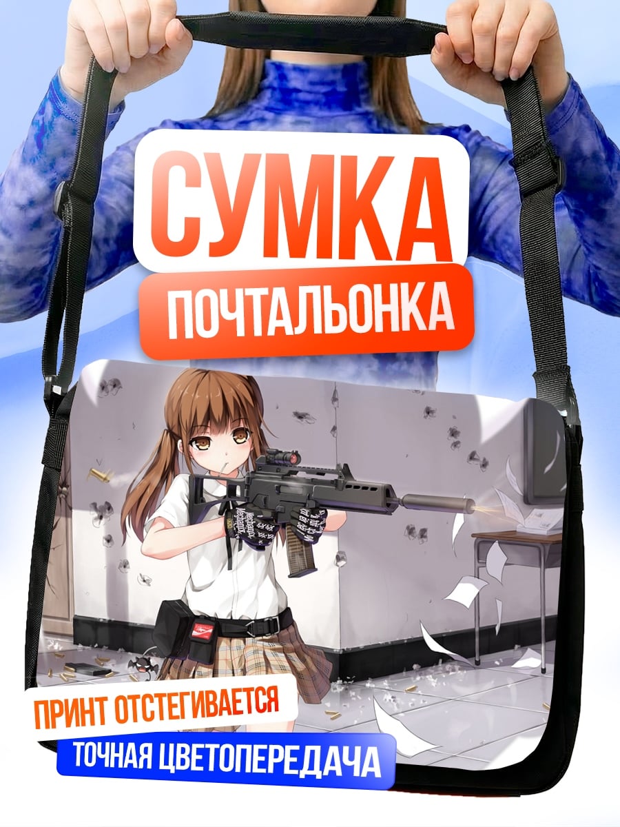 Сумка-почтальонка девушка с винтовкой
