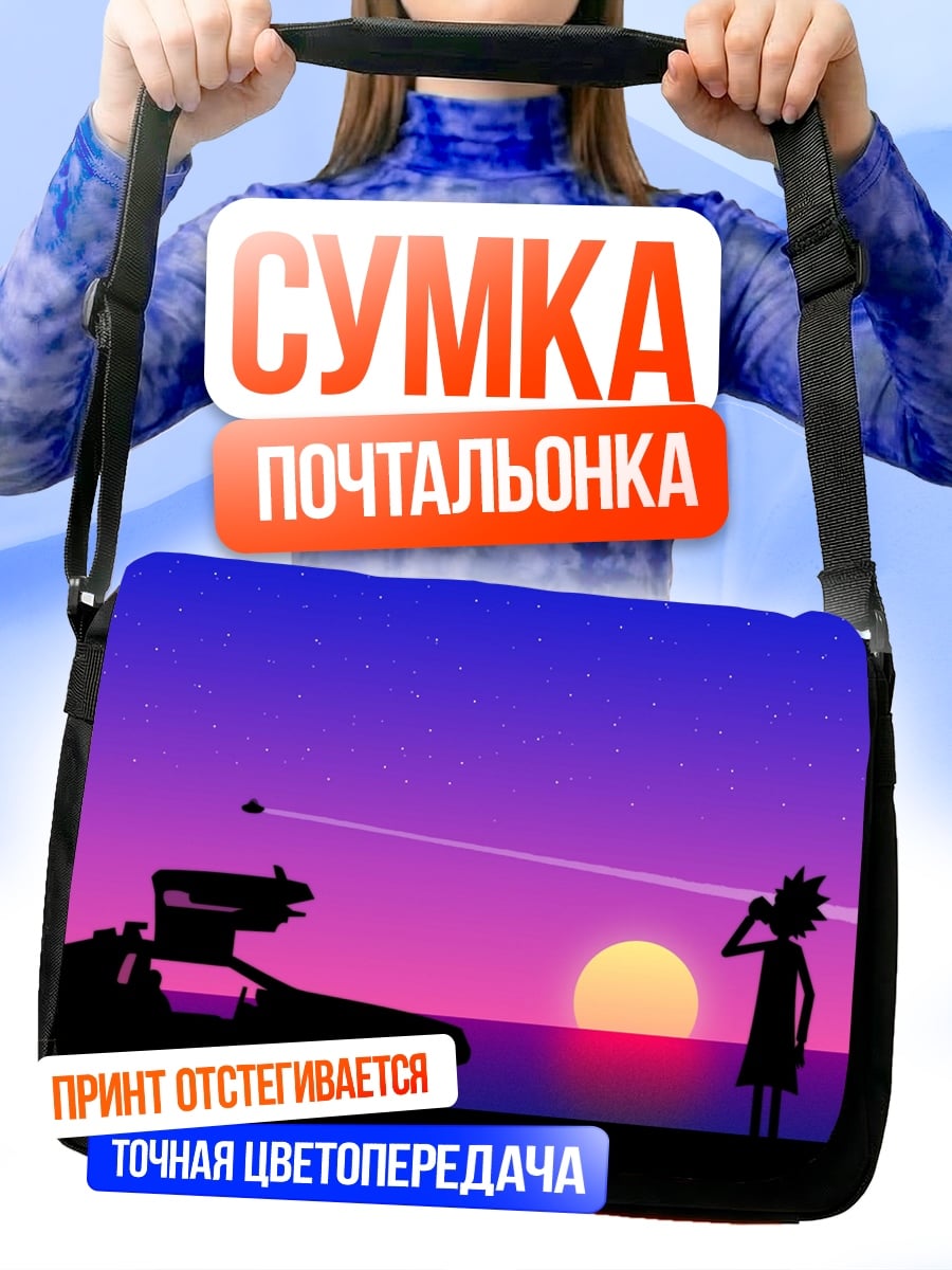 Сумка-почтальонка Рик и Морти