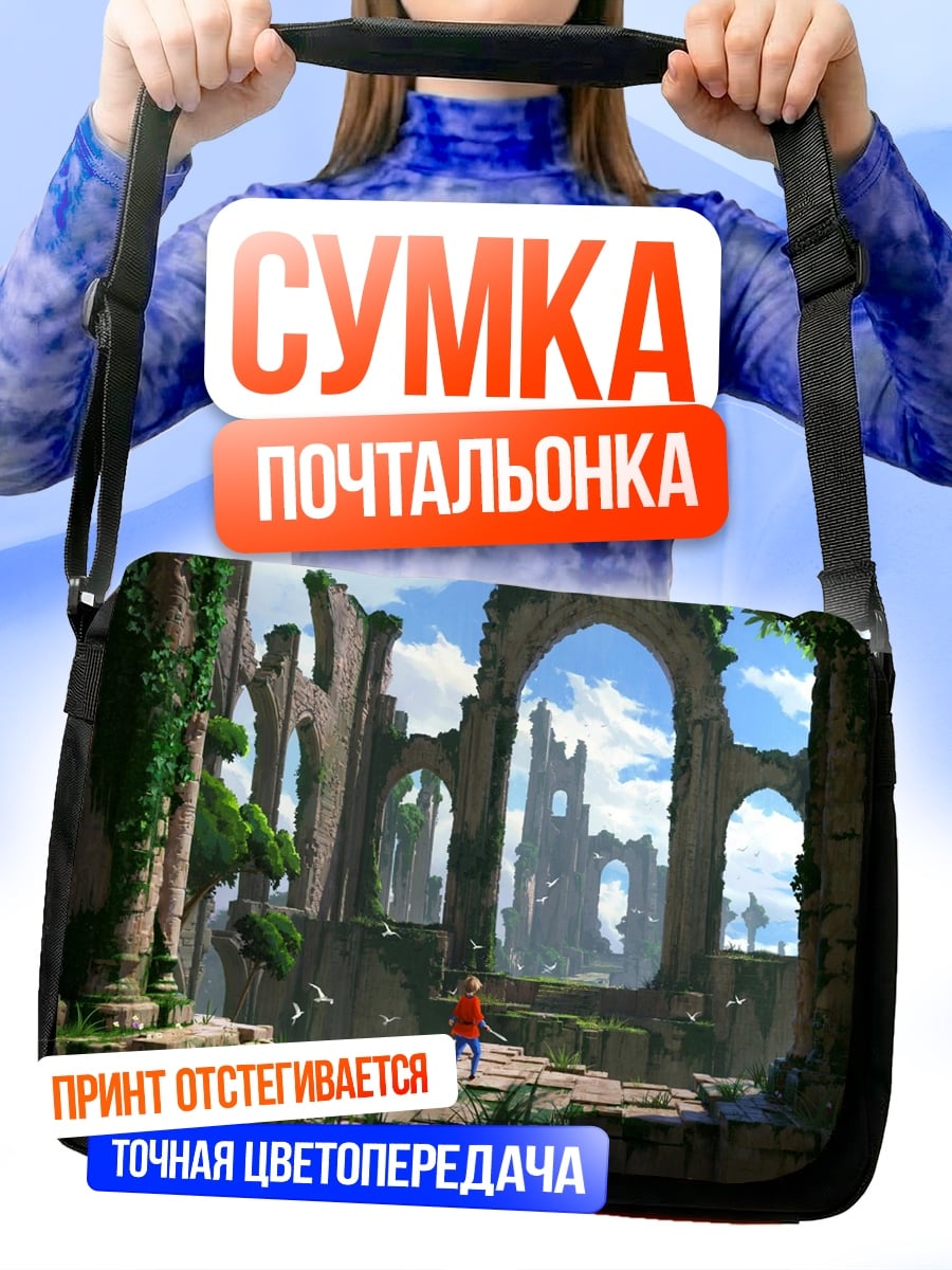Сумка-почтальонка Затерянный мир