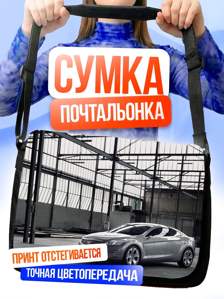 Сумка-почтальонка Спортивное купе