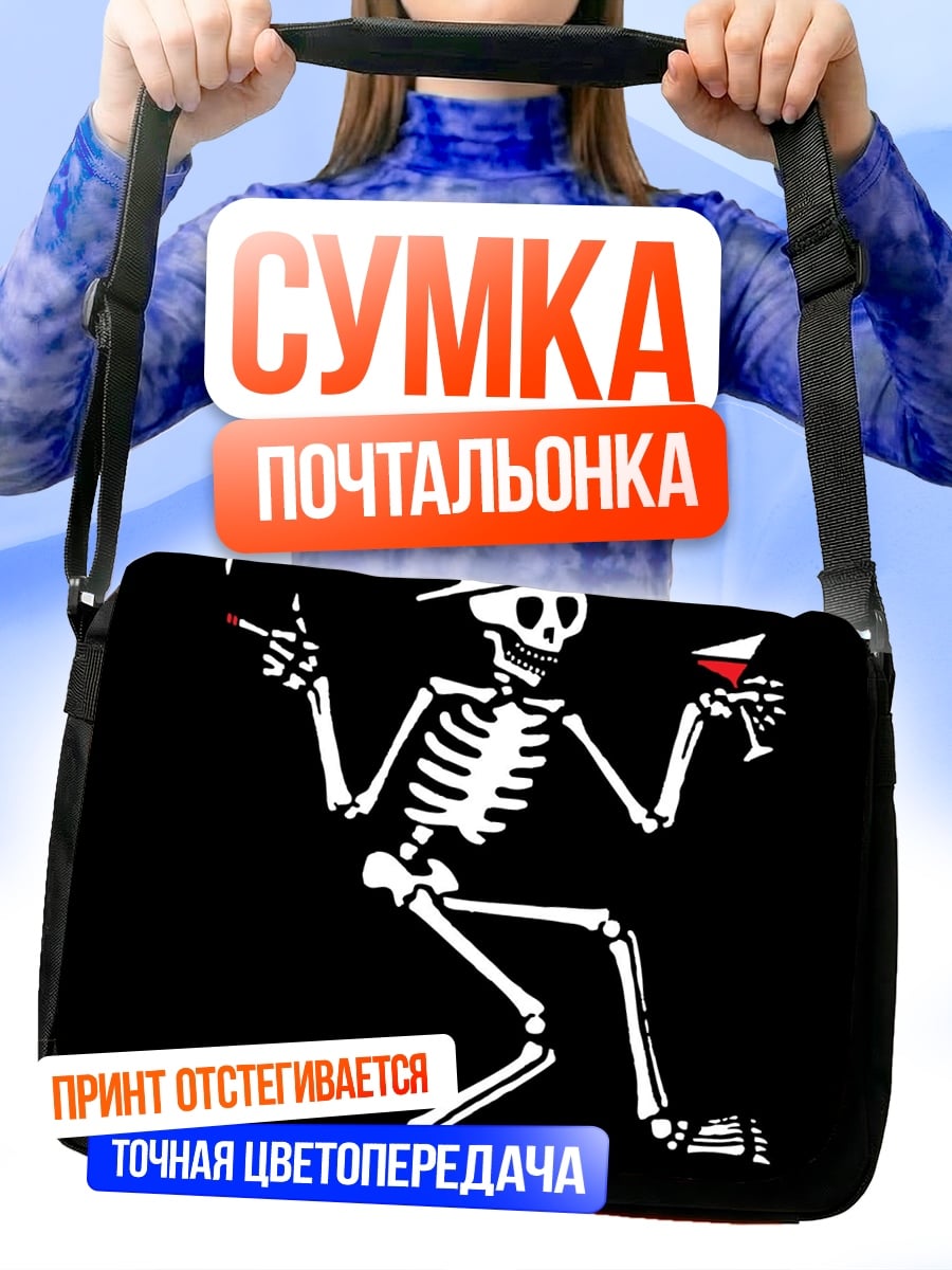 Сумка-почтальонка Скелет с коктейлем