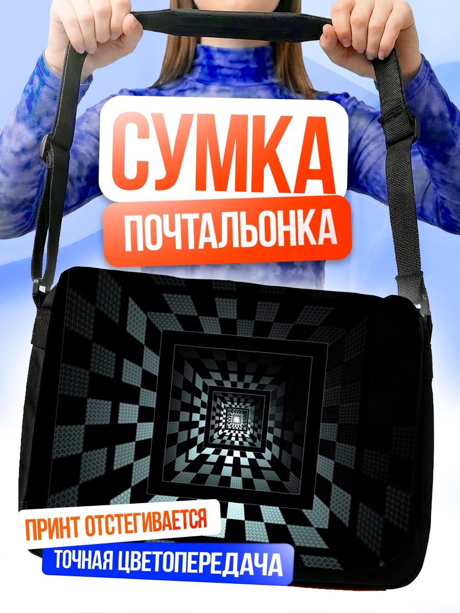 Сумка-почтальонка Шахматный туннель
