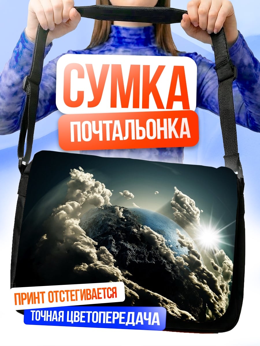 Сумка-почтальонка планета в облаках