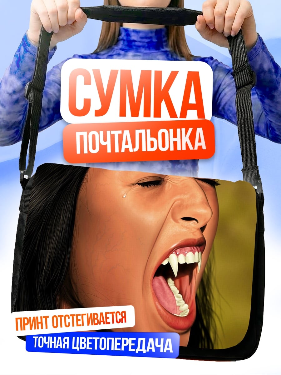 Сумка-почтальонка кричащая вампирша