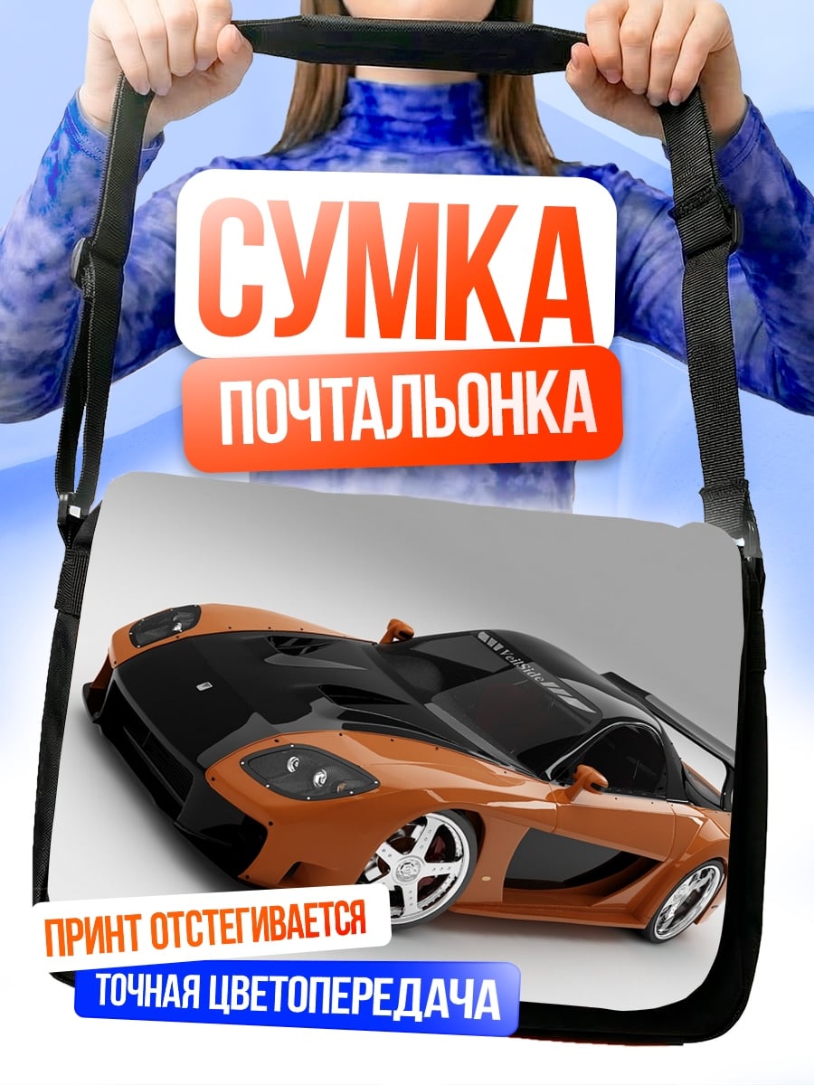 Сумка-почтальонка оранжевый спорткар