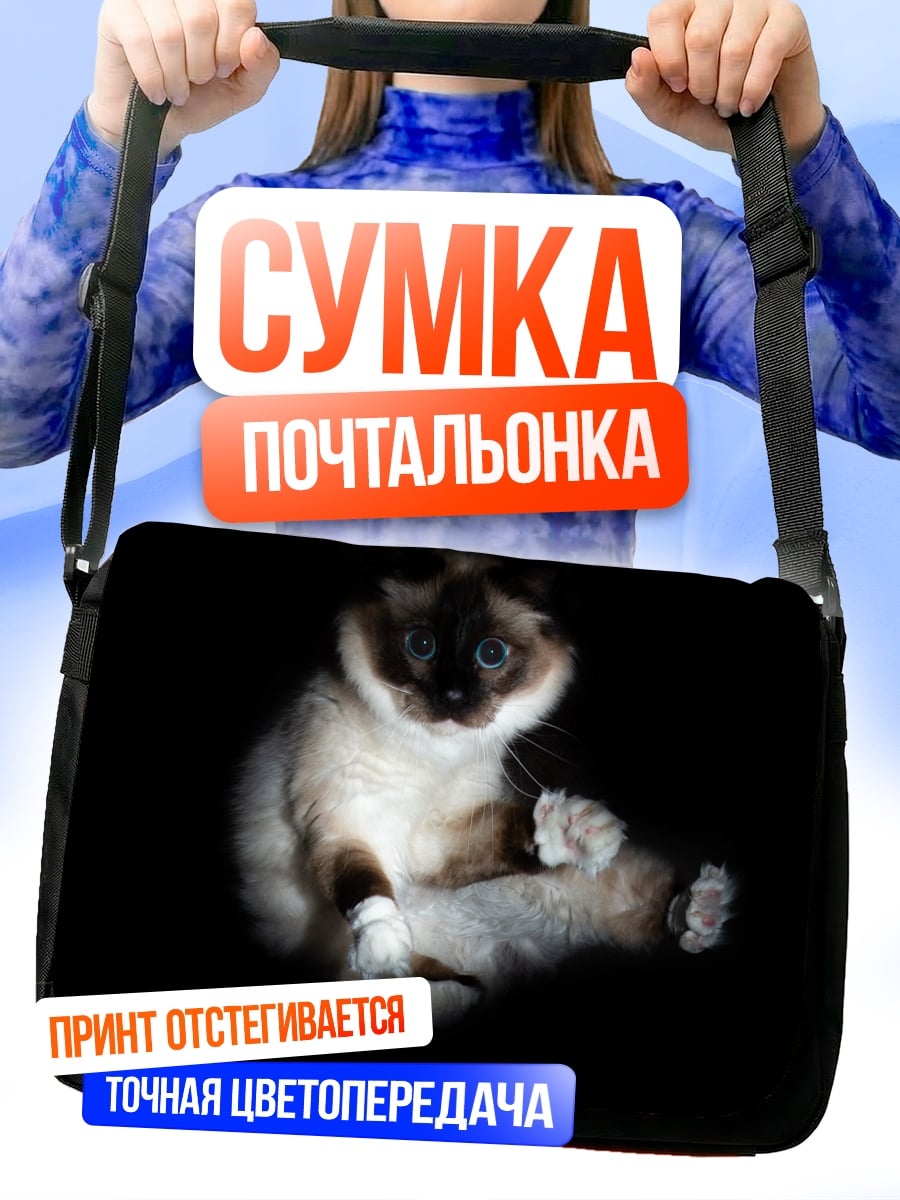 Сумка-почтальонка Сиамский кот в темноте