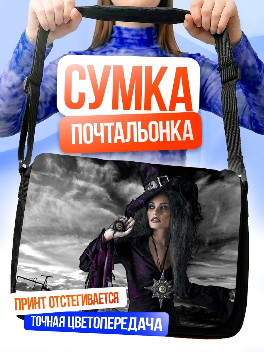 Сумка-почтальонка ведьма на фоне неба