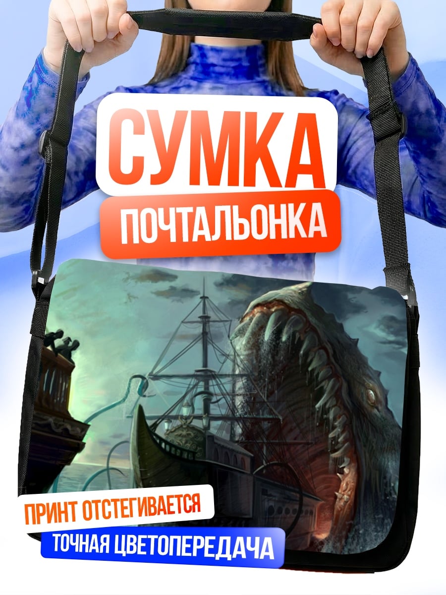Сумка-почтальонка Морской монстр атакует
