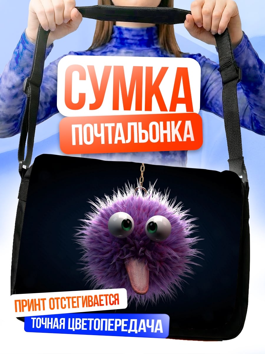 Сумка-почтальонка Фиолетовый монстр с языком