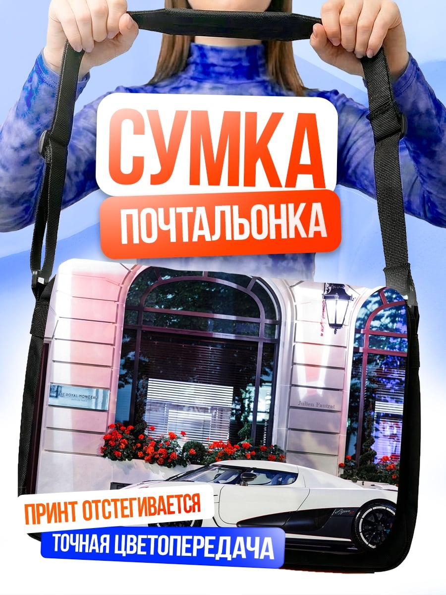 Сумка-почтальонка Белый суперкар ночью