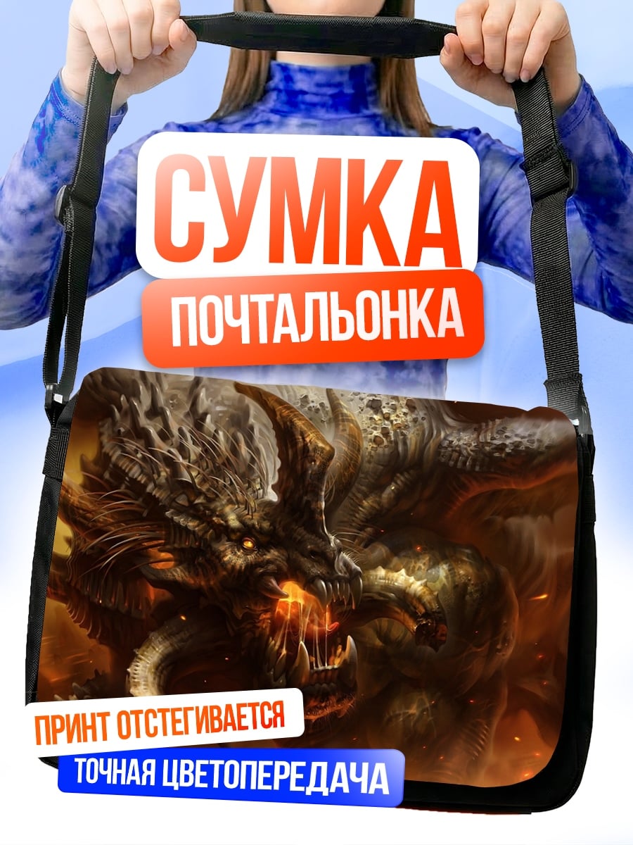 Сумка-почтальонка Огненный демон Бальрог