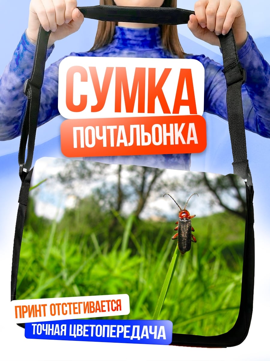 Сумка-почтальонка Жук на травинке
