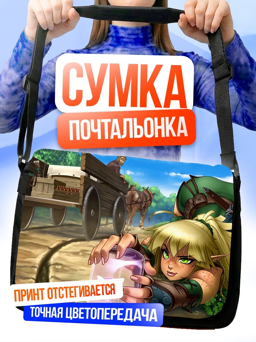 Сумка-почтальонка Эльфийка с магией